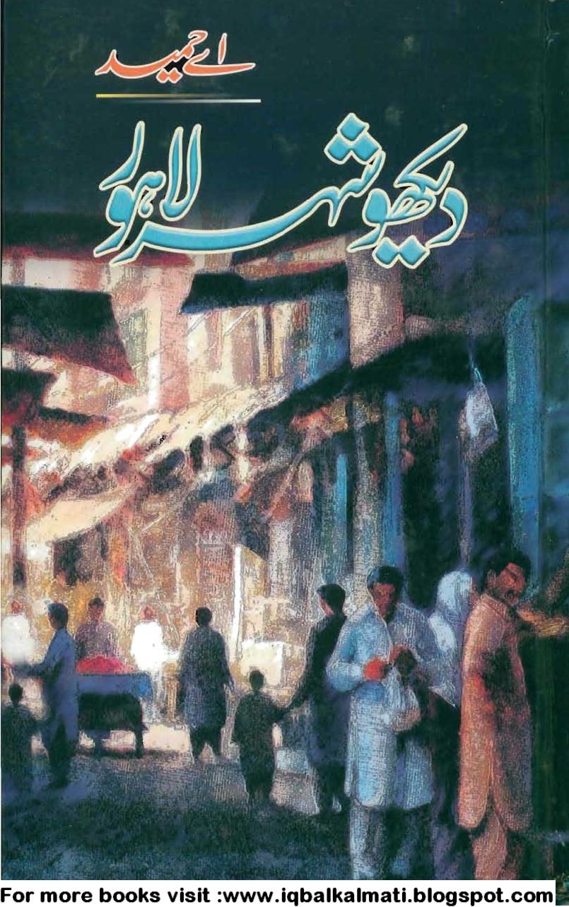 Dekho Shehar Lahor (iqbalkalmati.blogspot.com)