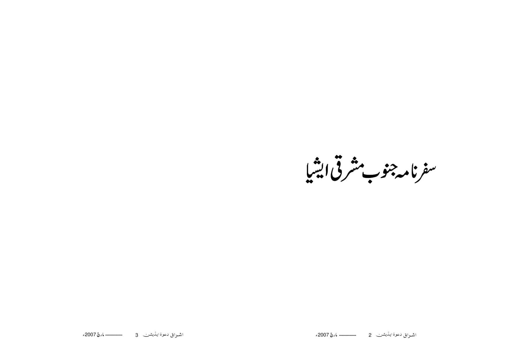 E:\Islamic\Misc.-\southeastasia safarnama final.inp