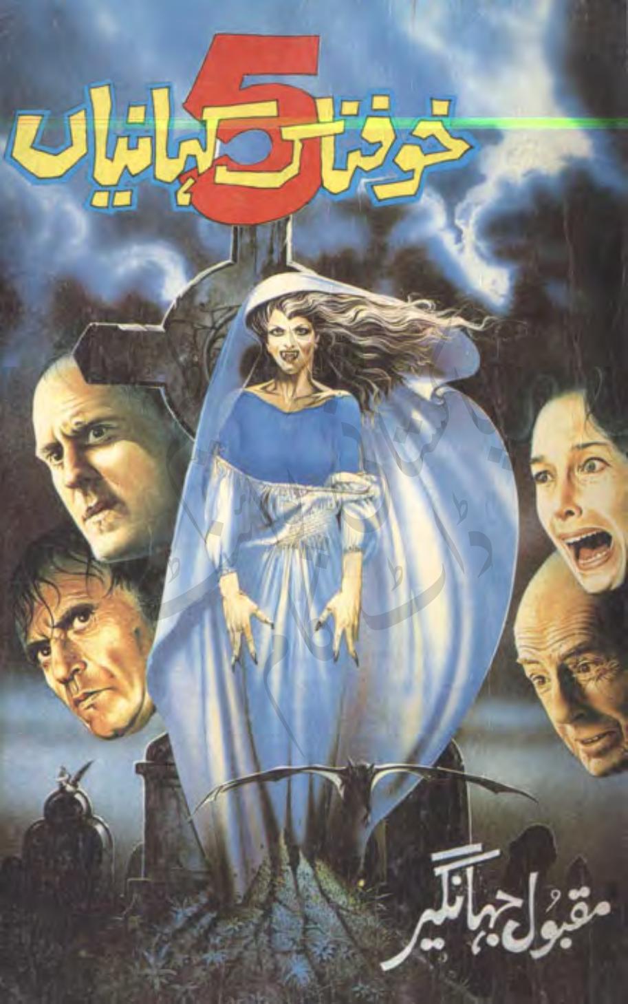 Khaufnak Kahanian by Maqbool Jahangeer